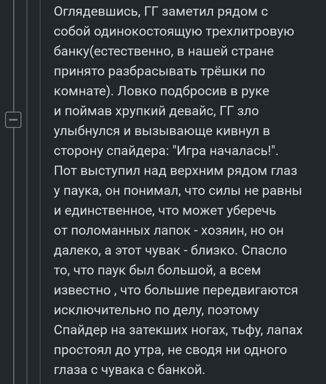 Спайдер - Комментарии на Пикабу, Паук, Скриншот, Длиннопост, Комментарии