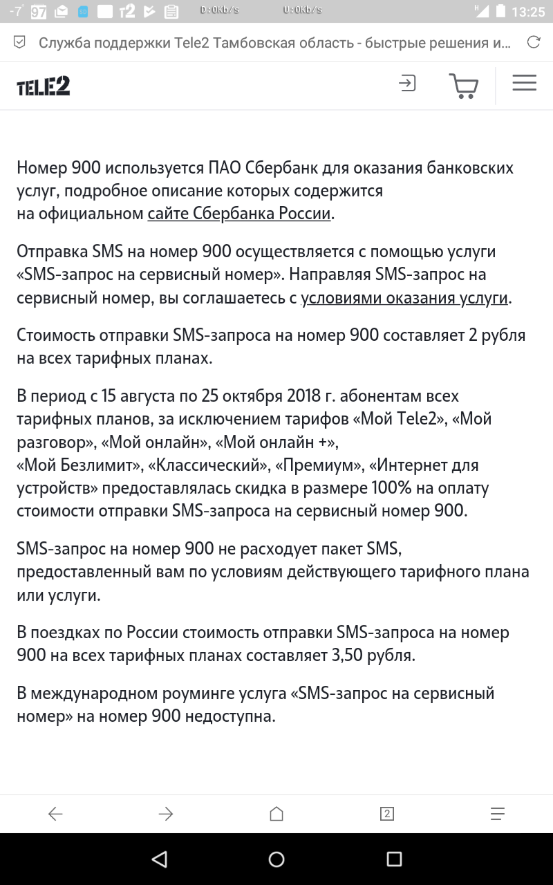 SMS рассылка Tele2 - цены на услуги СМС рассылки клиентам для бизнеса в Москве - SMS Traffic