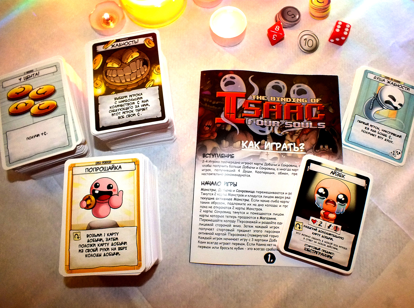 The Binding of Isaac: Four souls. - My, The binding of isaac, Translation, With your own hands, Presents, Board games, Longpost, The binding of Isaac four soul