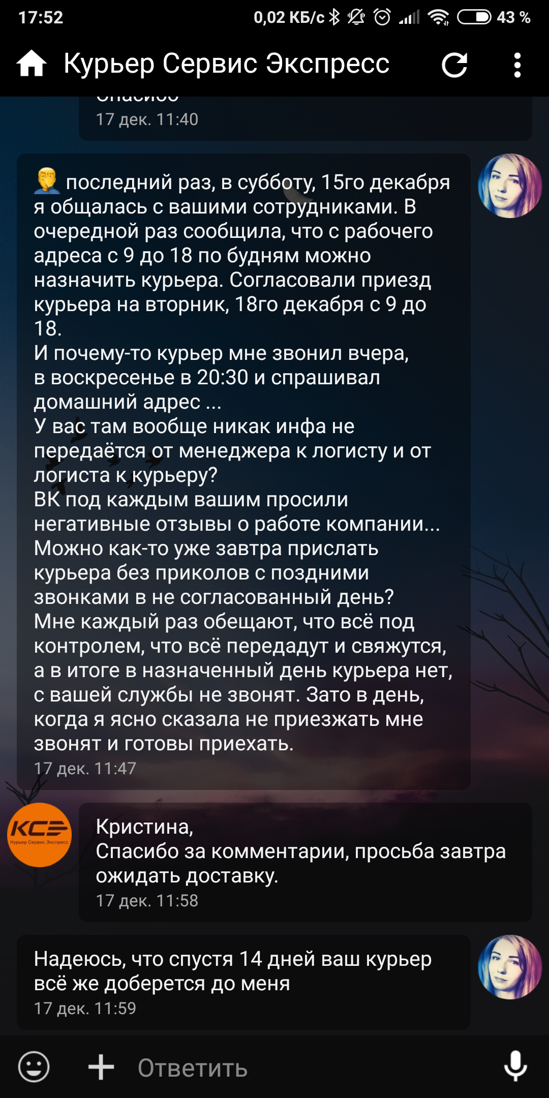 Курьер Сервис Экспресс, или как я с Билайн договор расторгаю. | Пикабу