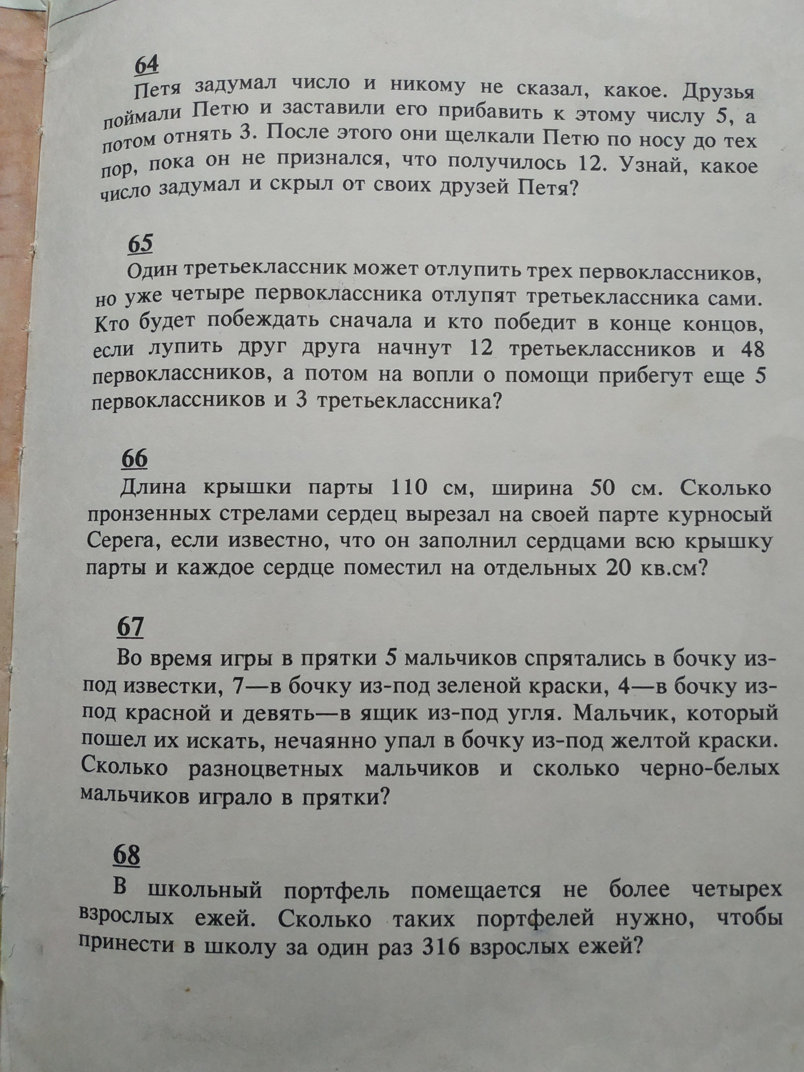 Задачник - Моё, Задачник, Григорий остер, Росмэн, Книги, Юмор, Длиннопост