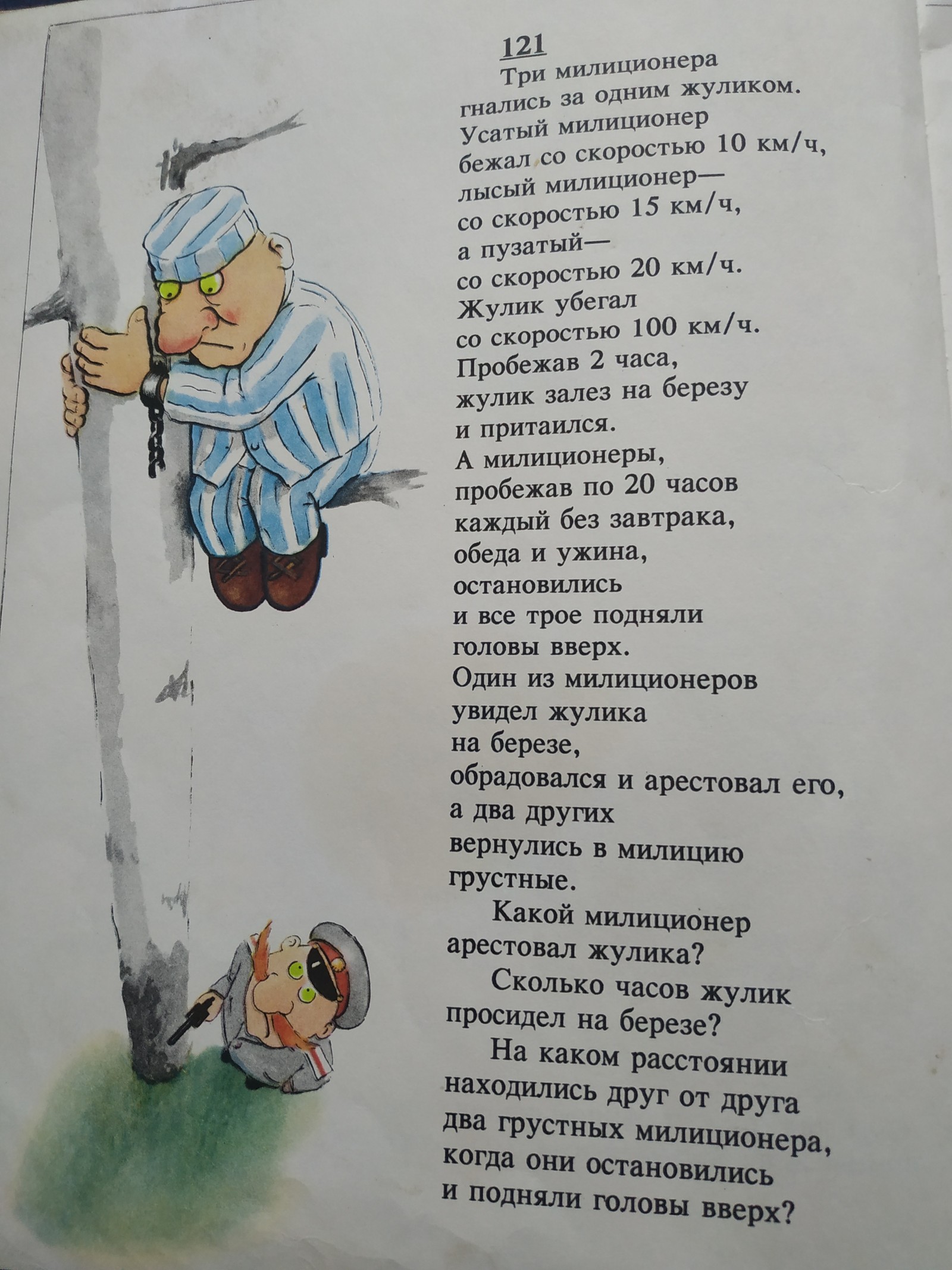 Задачник - Моё, Задачник, Григорий остер, Росмэн, Книги, Юмор, Длиннопост