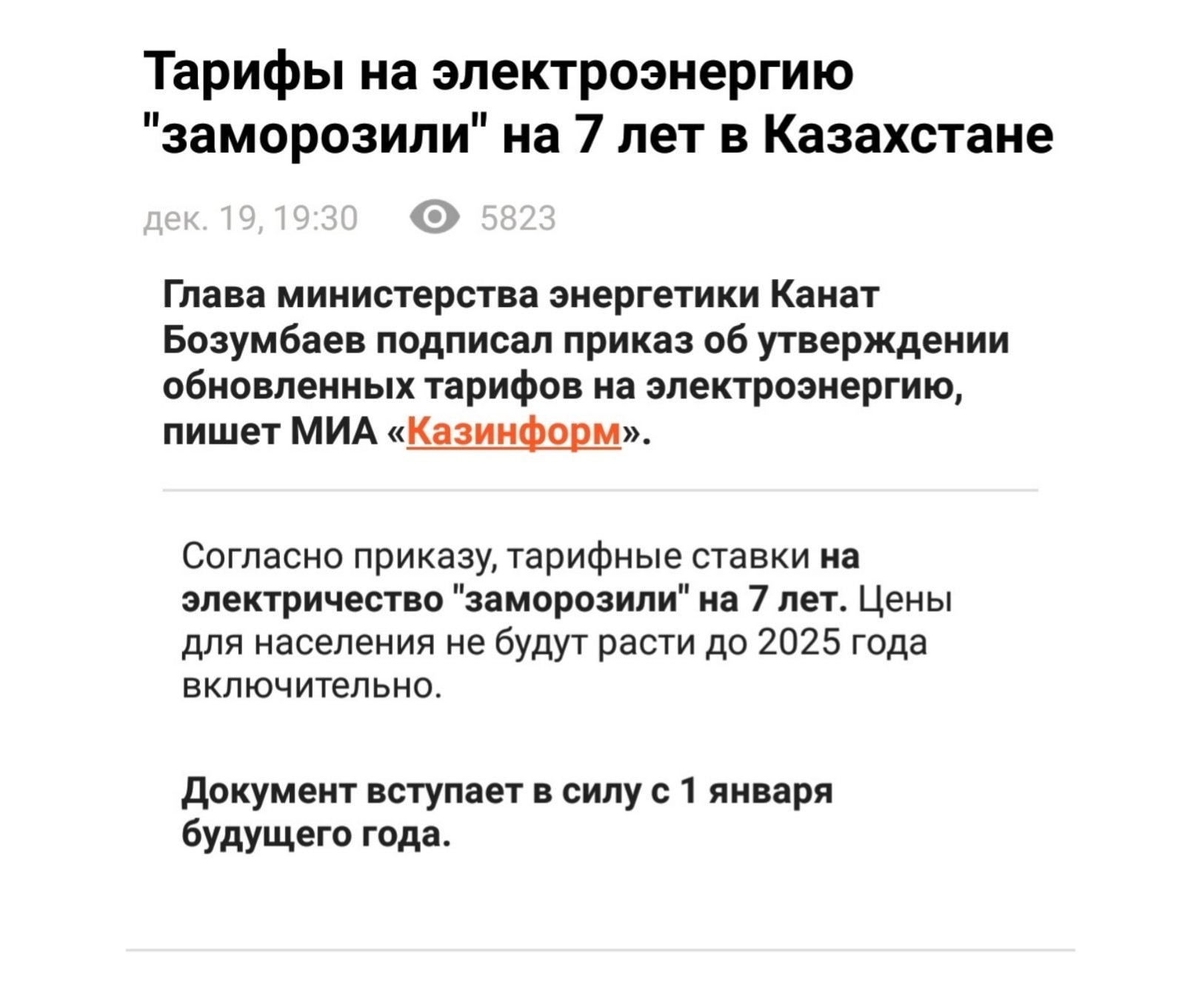 Now we are waiting for the freeze of tariffs for the rest of the communications. services... - Kazakhstan, Housing and communal services