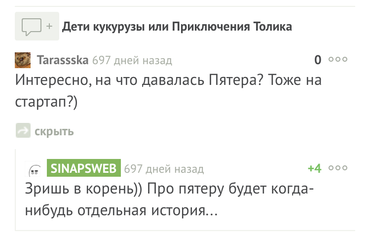 Дак что там с пятерой? - Приключения Толика, Стартап, Обещание, Пятера