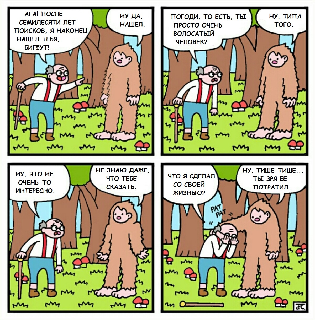 Bigfoot - Comics, Bigfoot, Translated by myself, Translation, 