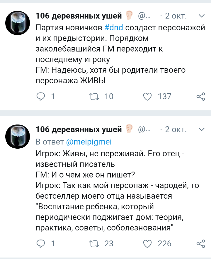 Туточки, твитуточки! - Настольные ролевые игры, Ролевые игры, Twitter, Скриншот, Dungeons & Dragons, Длиннопост