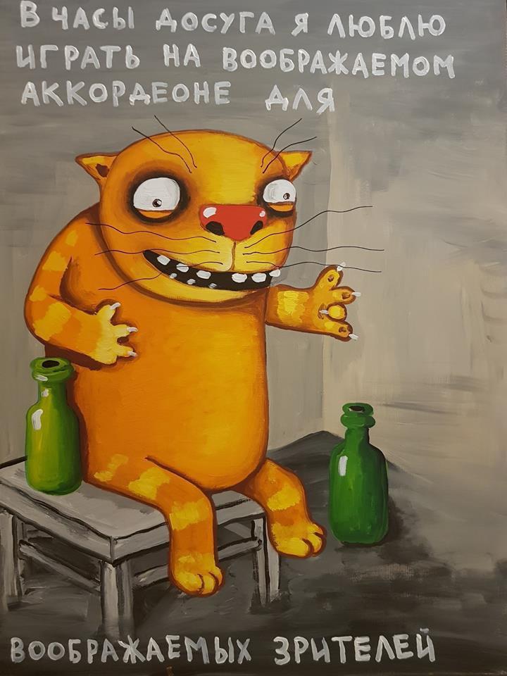 Вася Ложкин: Аккордеон - Кот, Вася Ложкин