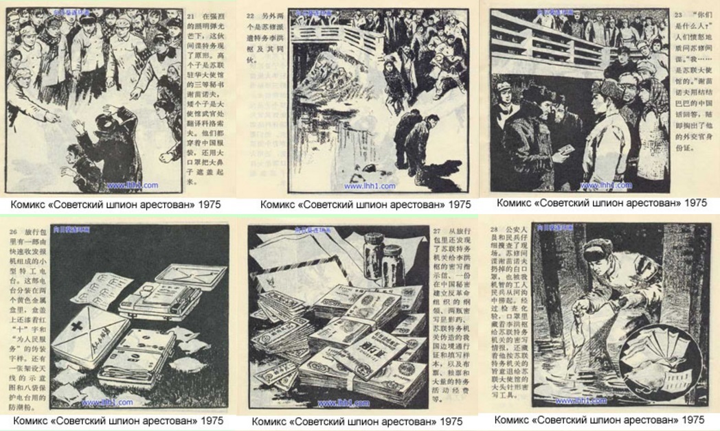 Chinese anti-Soviet comics of the 70-80s - China, , Comics, Anti-Russian policy, Story, Longpost