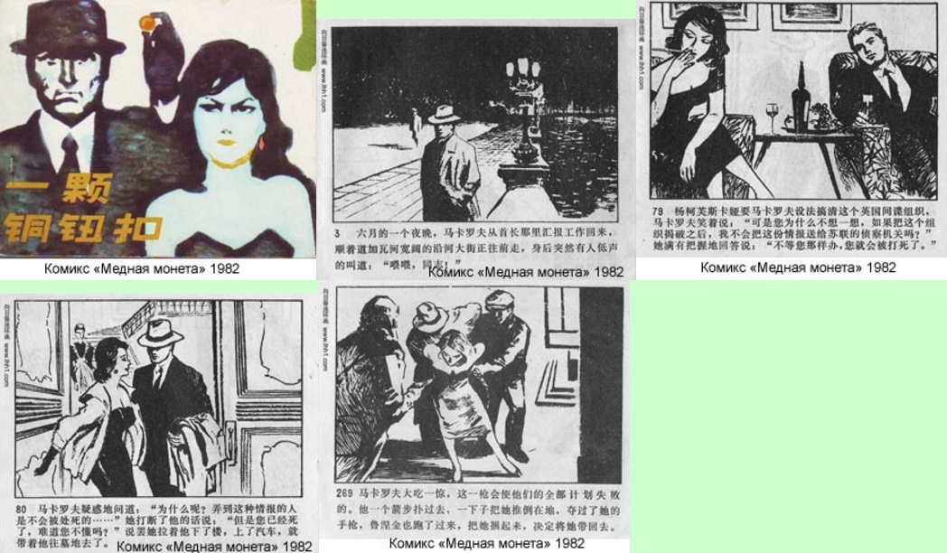 Chinese anti-Soviet comics of the 70-80s - China, , Comics, Anti-Russian policy, Story, Longpost