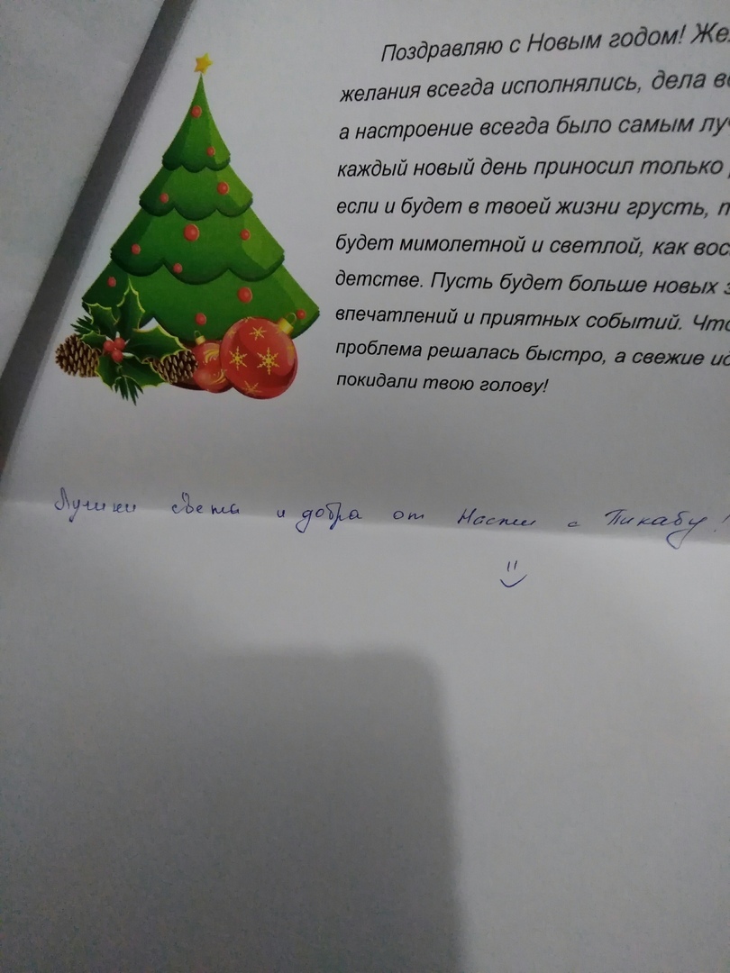 Gift from Secret Santa from Moldova! - My, Secret Santa, Tomsk, Moldova, Longpost, Gift exchange, Gift exchange report