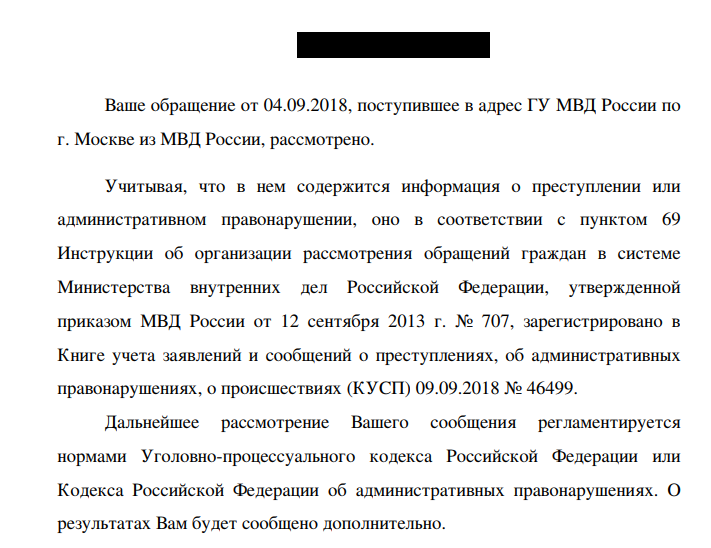 Можете написать всё, что угодно, и вам ничего за это не будет. МВД подтверждает. - Книги, Охотник на вундерваффе, МВД, Прокуратура, Длиннопост