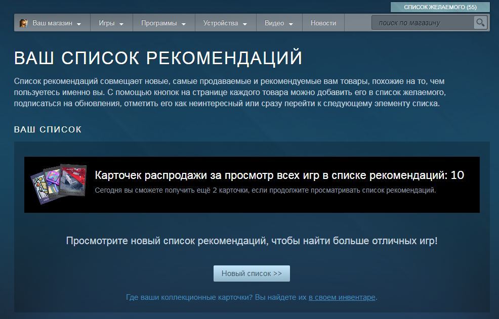 Где ваши новости. Рекомендации стим. Воспользуйтесь списком рекомендаций в магазине. Приложение похожее на стим. Как воспользоваться списком рекомендаций в стиме.