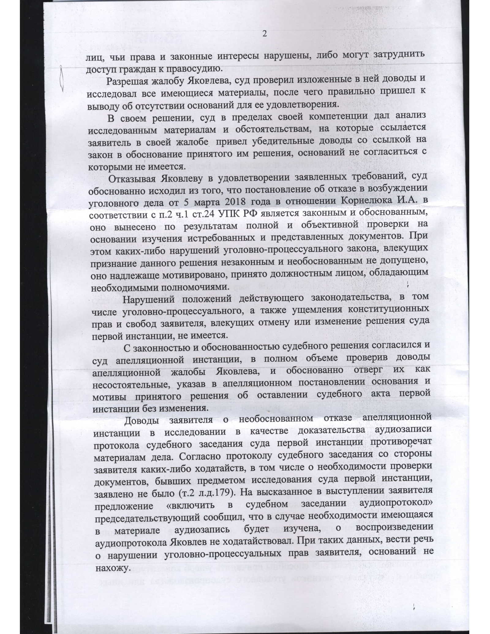 Прошу юр. помощи. Отказ в принятии кассационной жалобы(ч.2) | Пикабу