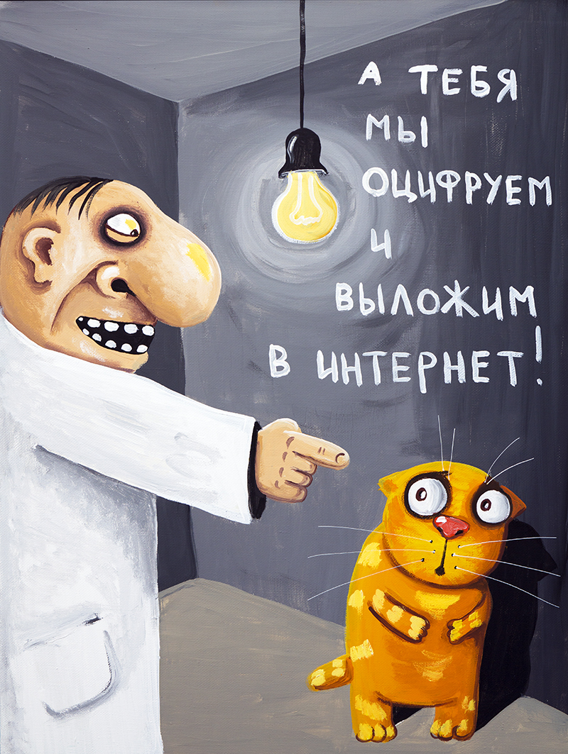 Vasya Lozhkin: We will digitize you - cat, Vasya Lozhkin