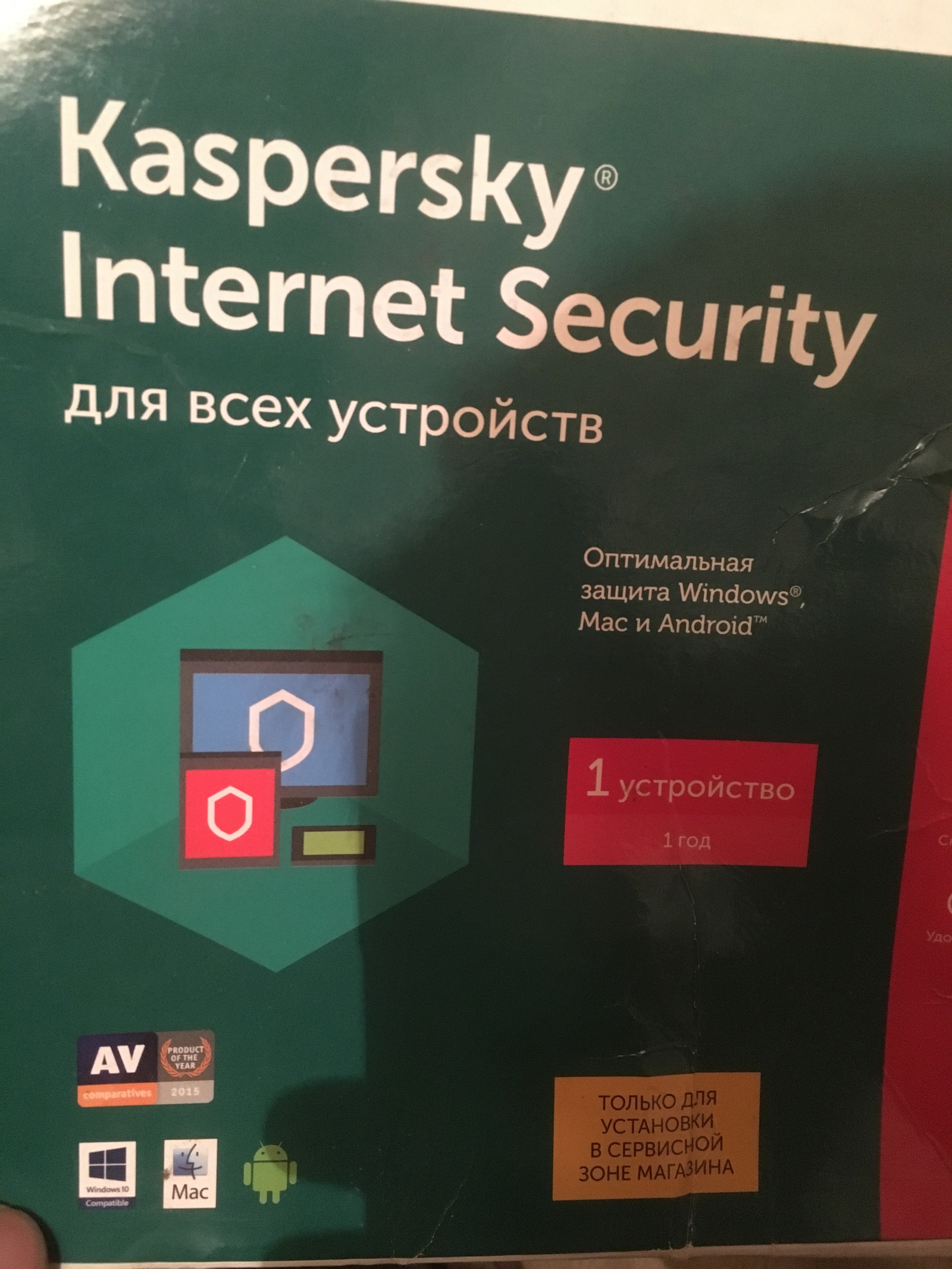 Take it for God's sake. - My, Tula, Kaspersky Anti-Virus, Longpost