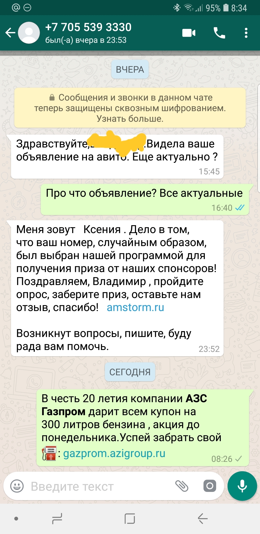 Вацап отзыв