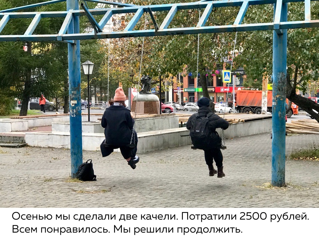 We made a swing in an abandoned Chelyabinsk public garden - My, Longpost, Chelyabinsk urbanist, Chelyabinsk, Swing, Square, Beautification, Urban environment, Initiative