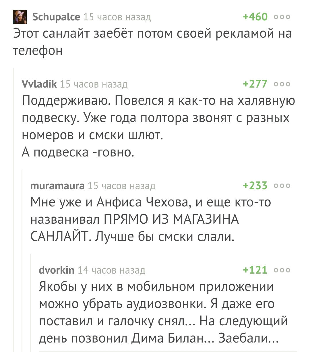 Спасение от рекламы Санлайта - Спам, Спасение, Лайфхак, Холодные звонки, Длиннопост, Скриншот, Sunlight, Комментарии на Пикабу, Мат