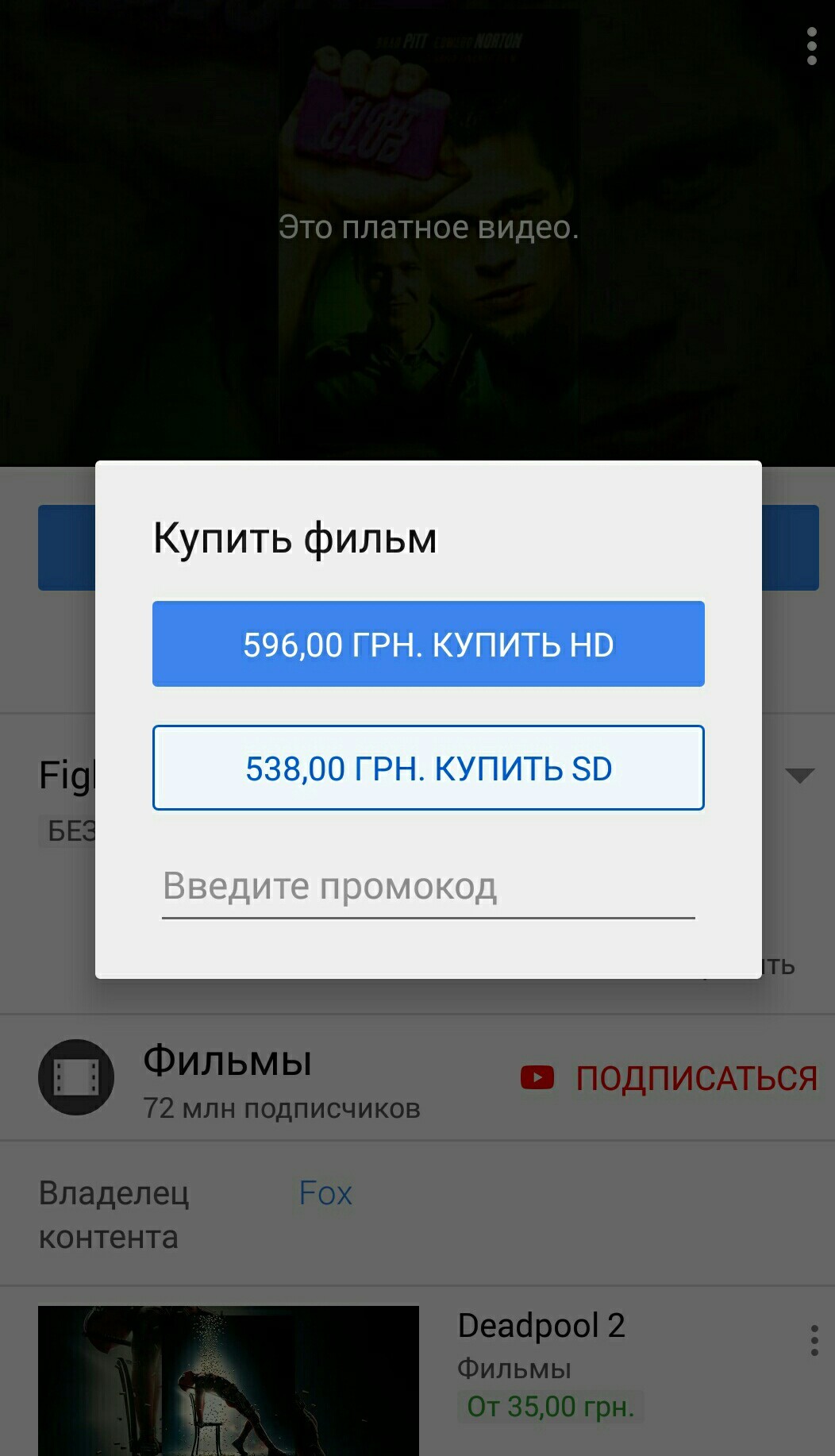 Стоимость просмотра фильма на youtube! - YouTube, Бойцовский клуб, Лицензионный, Длиннопост, Бойцовский клуб (фильм), Лицензия