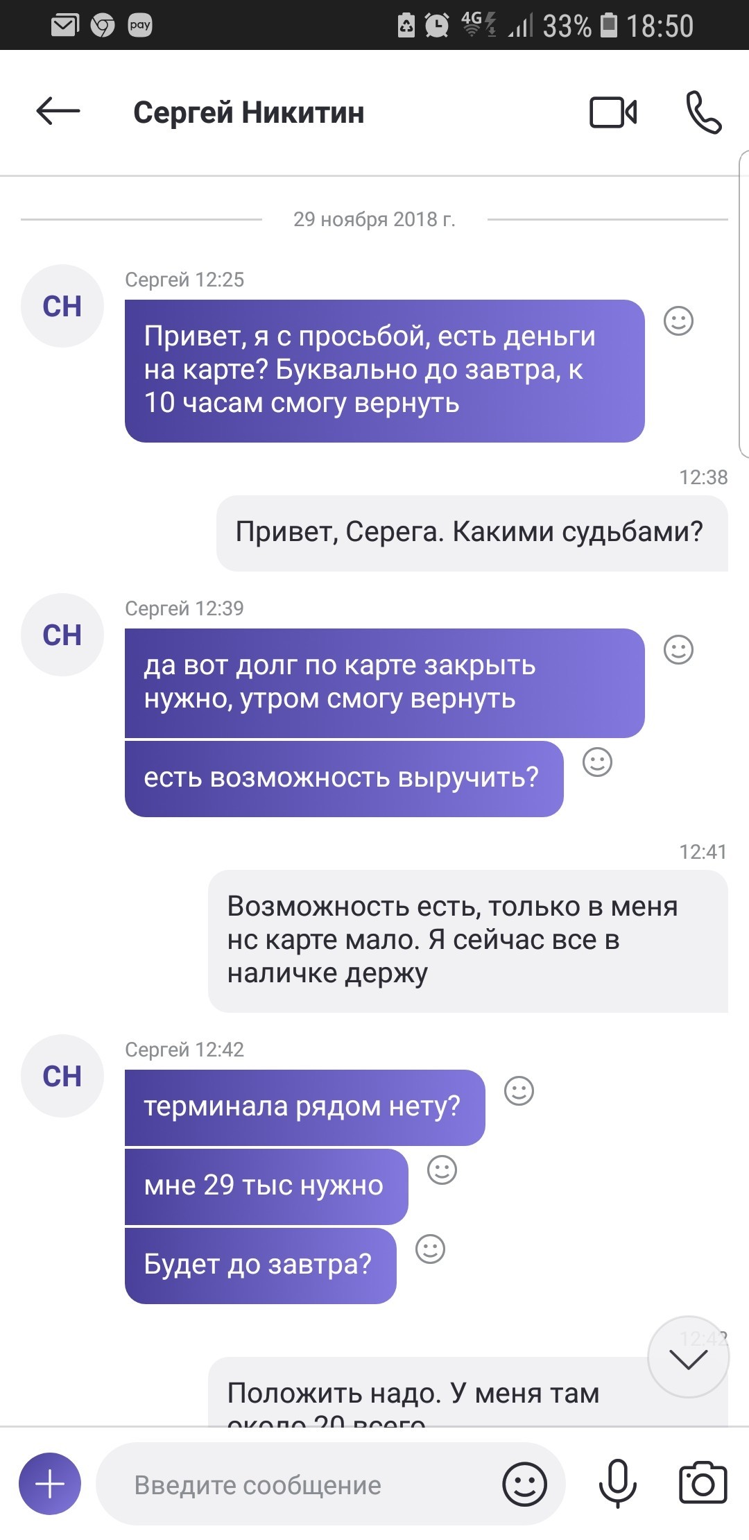 Развод по скайпу - Моё, Развод на деньги, Сообщения, Тупость, Троллинг, Длиннопост