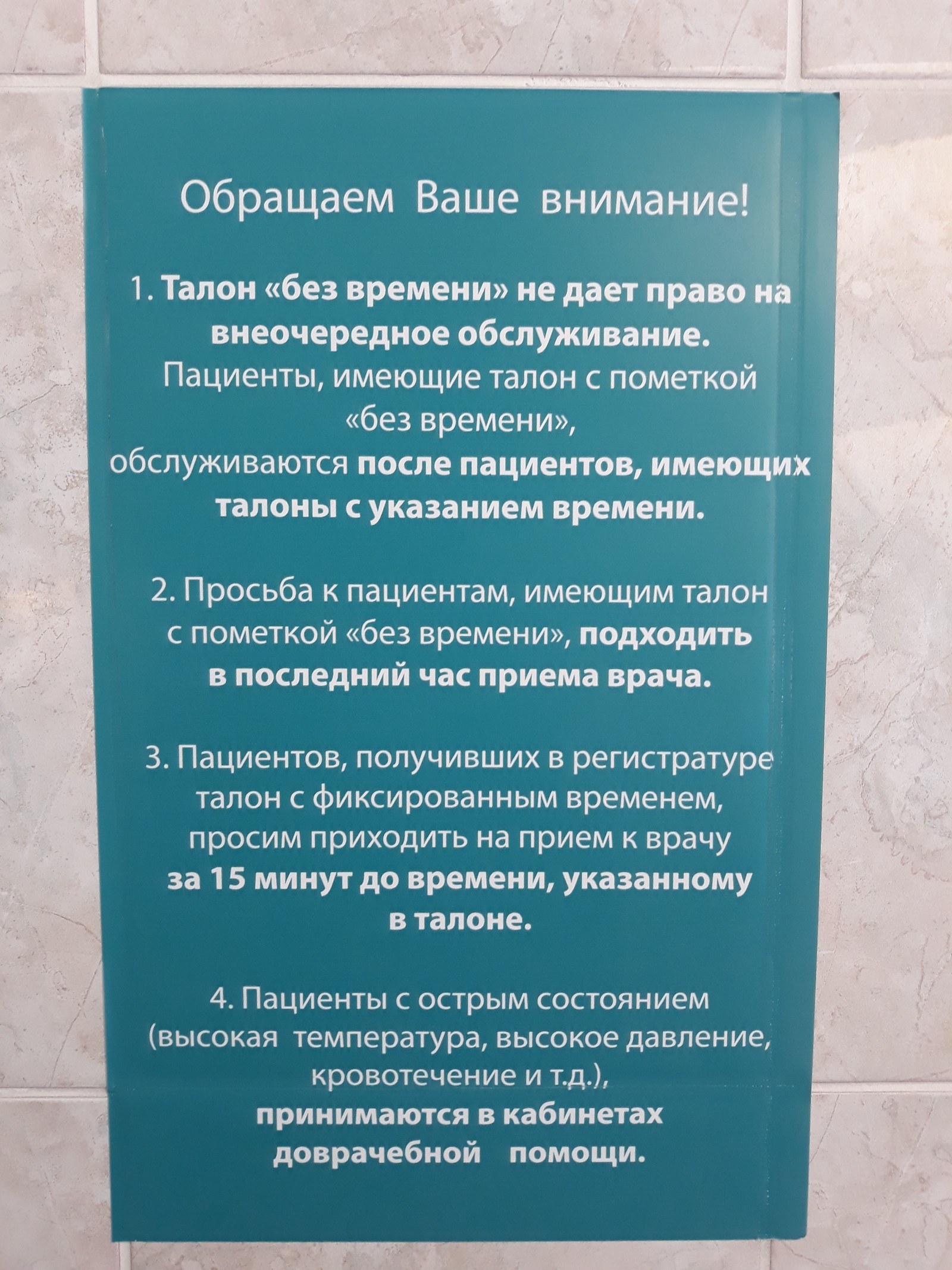 Внеочередное обслуживание граждан. Категории граждан имеющих право на внеочередное обслуживание. Прием вне очереди в поликлинике. Внеочередное обслуживание это. Кто обслуживается вне очереди в поликлинике.