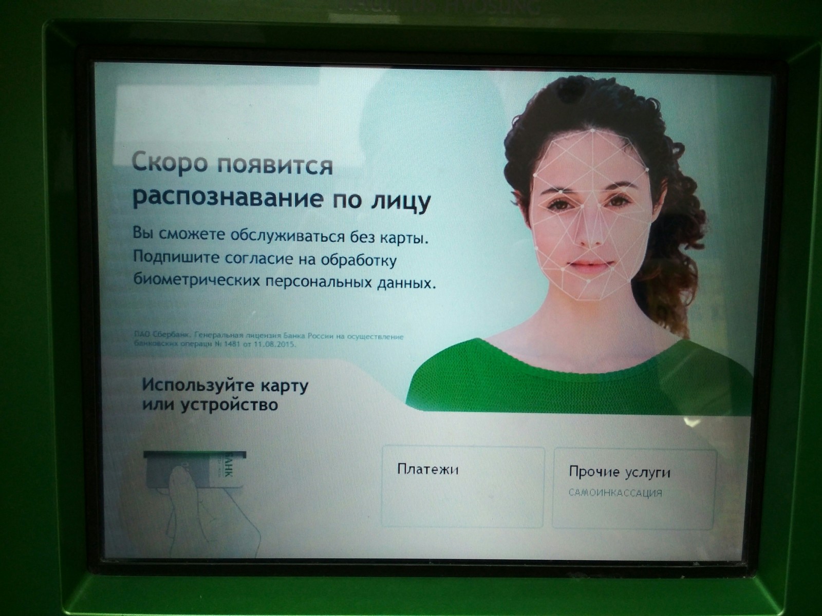 Future today? - My, Bank, Sberbank, ATM, Future, Recognition