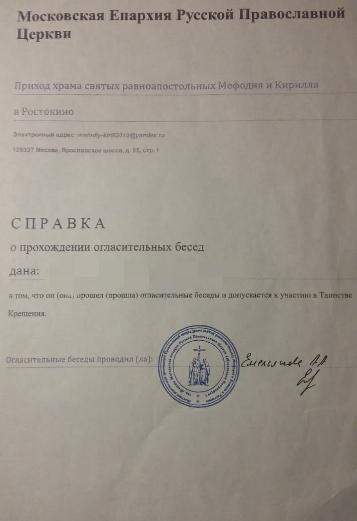 Справка о крещении образец