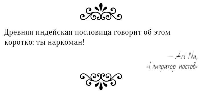 Генератор постов - Генератор, Бред, Текст, Длиннопост, Без рейтинга