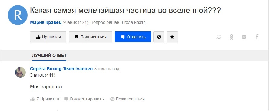 smallest particle - Mailru answers, Salary