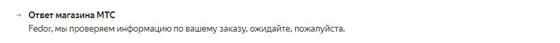 Как МТС любит своих покупателей - Моё, МТС, Негатив, Отзыв, Товары, Как?, Клиенты, Покупка, Длиннопост