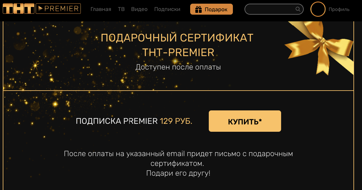 Как получить то за что заплатил? ТНТ PREMIER - ТНТ, Моё, Длиннопост, Premier, Служба поддержки, Поддержка