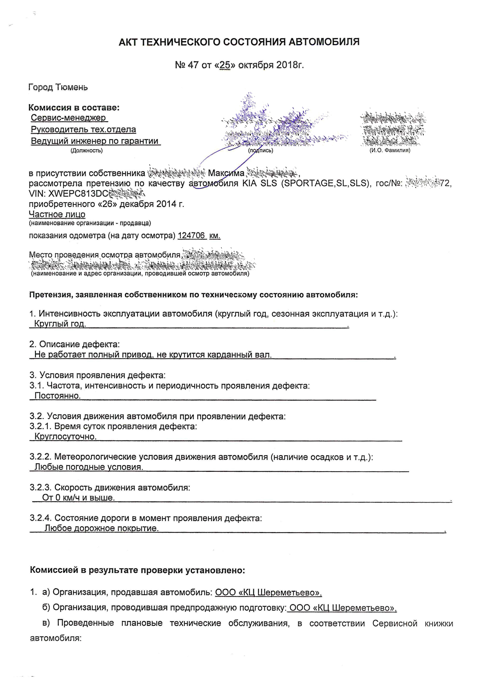 Технологический акт. Акт технического состояния. Заключение о техническом состоянии. Акт технического состояния автомобиля. Акт технического состояния автомобиля образец.