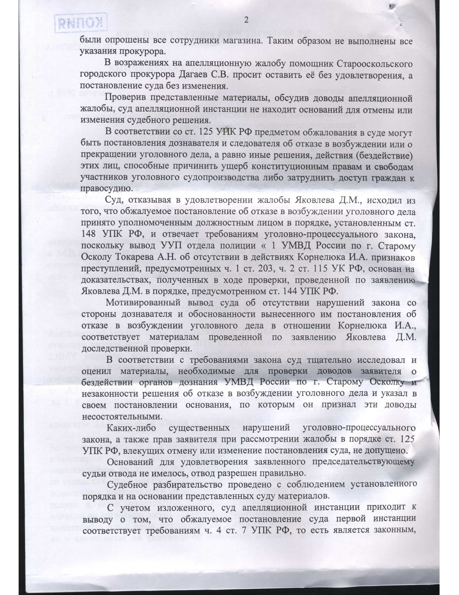 Прошу юр. помощи. Отказ в принятии кассационной жалобы(ч.2) | Пикабу