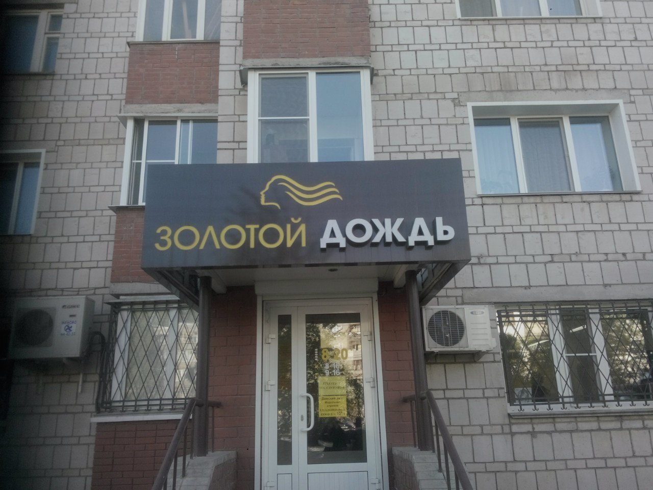 Золотой дождь википедия
