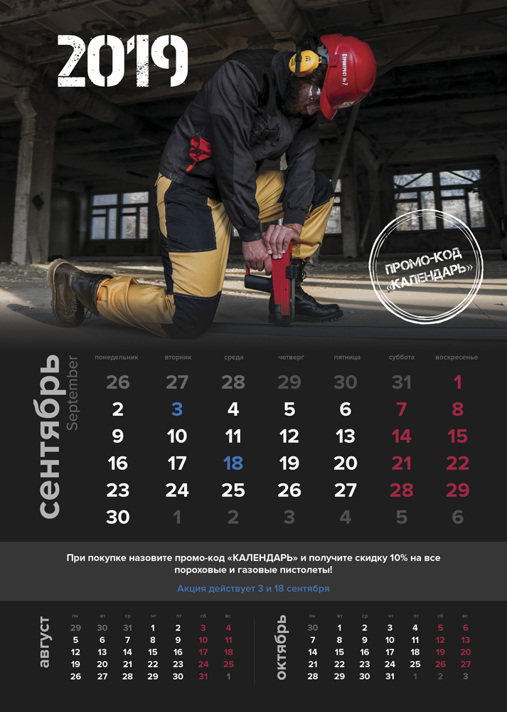 Calendar for 2019 from Pnevmotechcenter LLC - My, The calendar, Airguns, Tools, New Year, Design, Compressor, Longpost