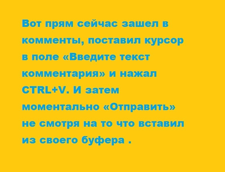 Что у тебя сейчас в буфере обмена - Копия, Картинка с текстом