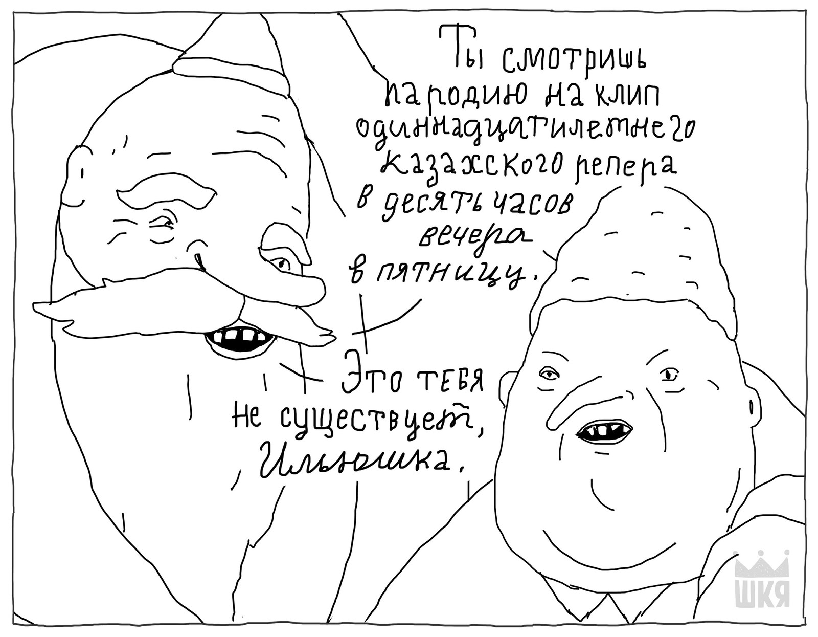 Happy New Year, comrades! - Comics, ShKYa, Longpost