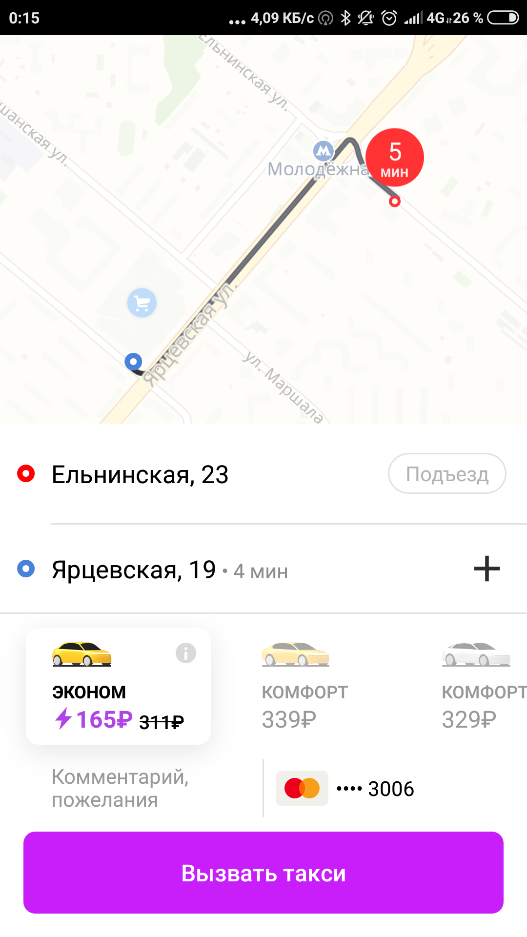 What's the catch? - My, Yandex Taxi, Moscow, Taxi, Longpost