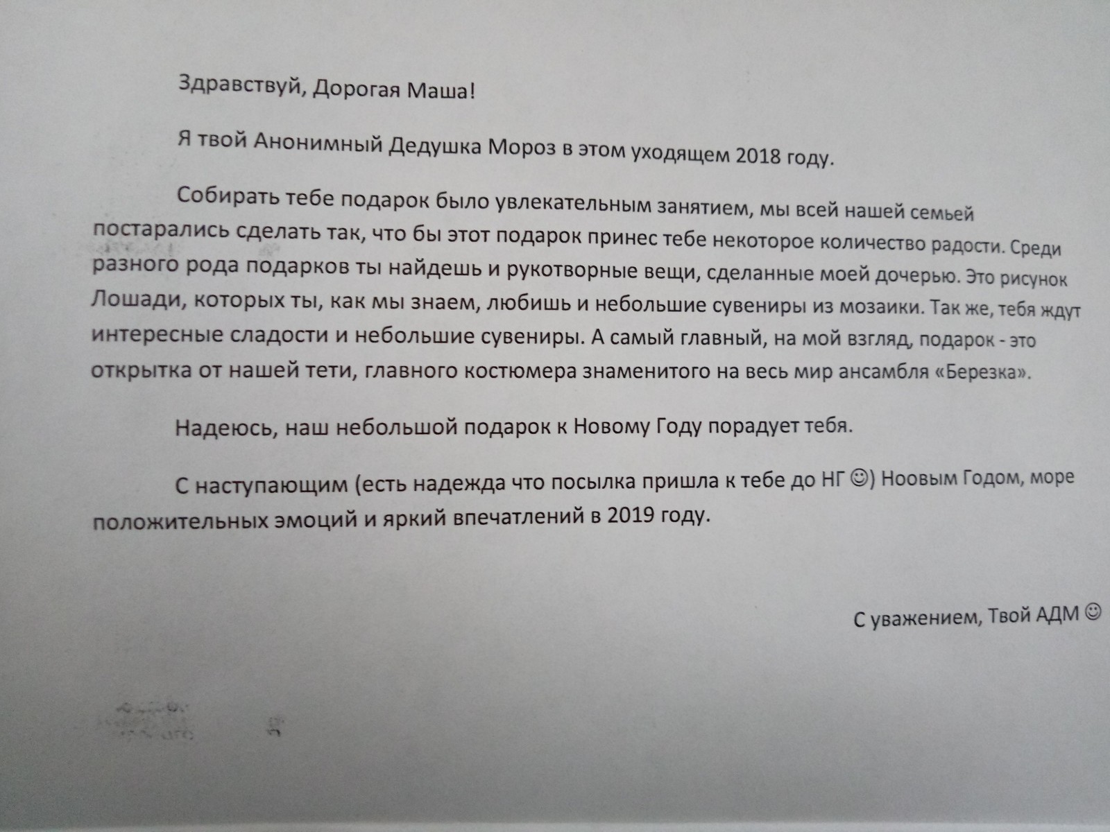 АДМ Москва - Нижний Новгород - Моё, Новогодний обмен подарками, Новогоднее чудо, Длиннопост, Чудо, Спасибо, Обмен подарками, Тайный Санта