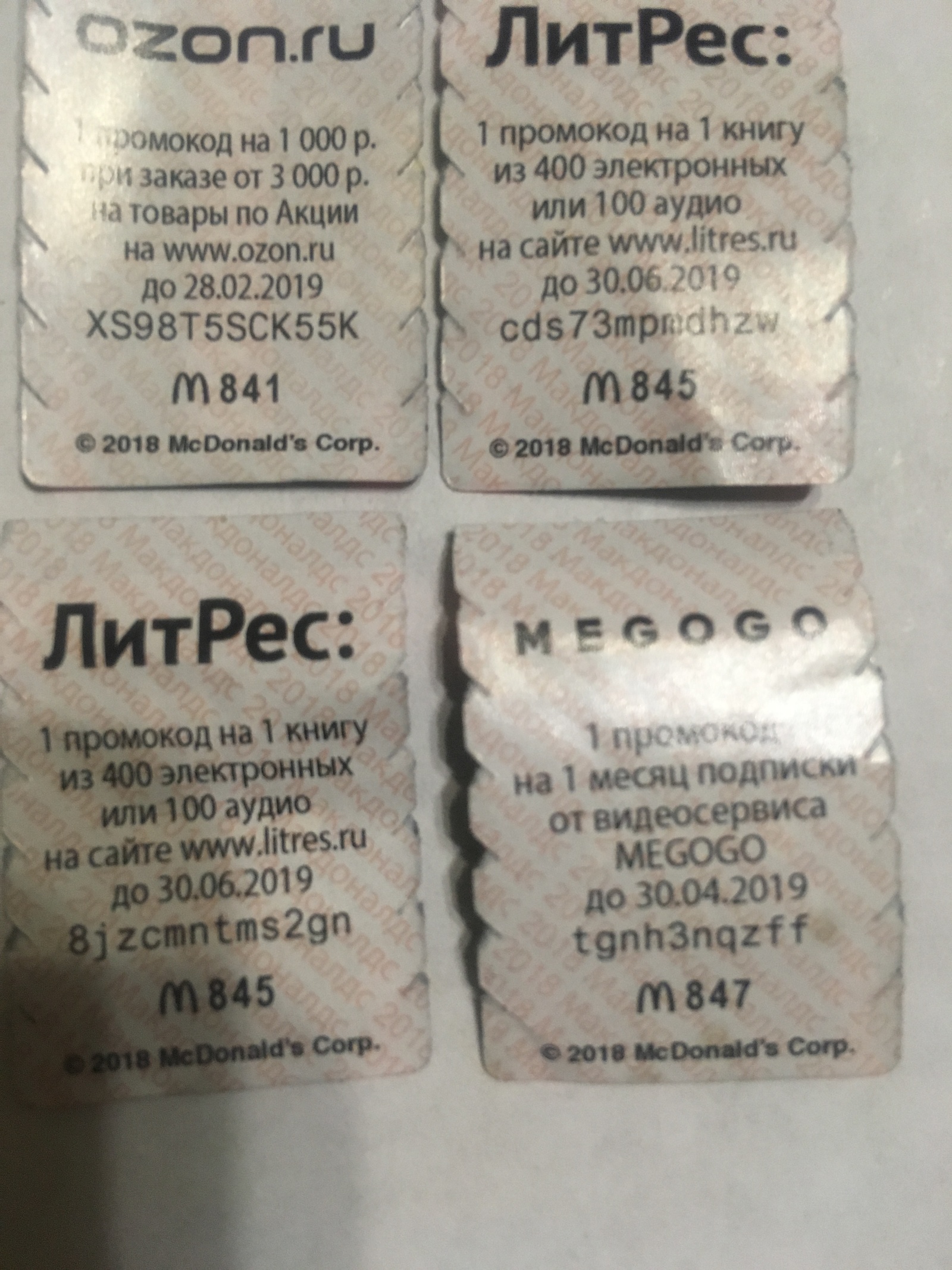 McDonald’s промокод | Пикабу