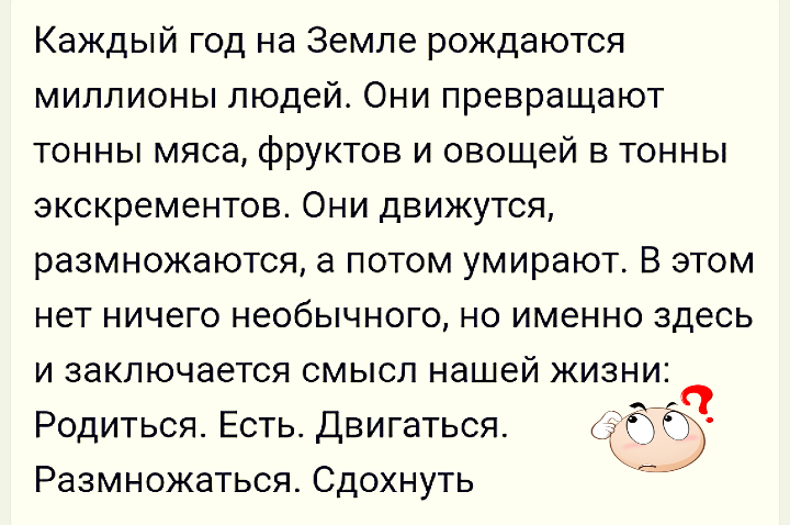 Nothing unusual - Thinking, Thinking out loud, Picture with text, Смысл жизни, Thoughts