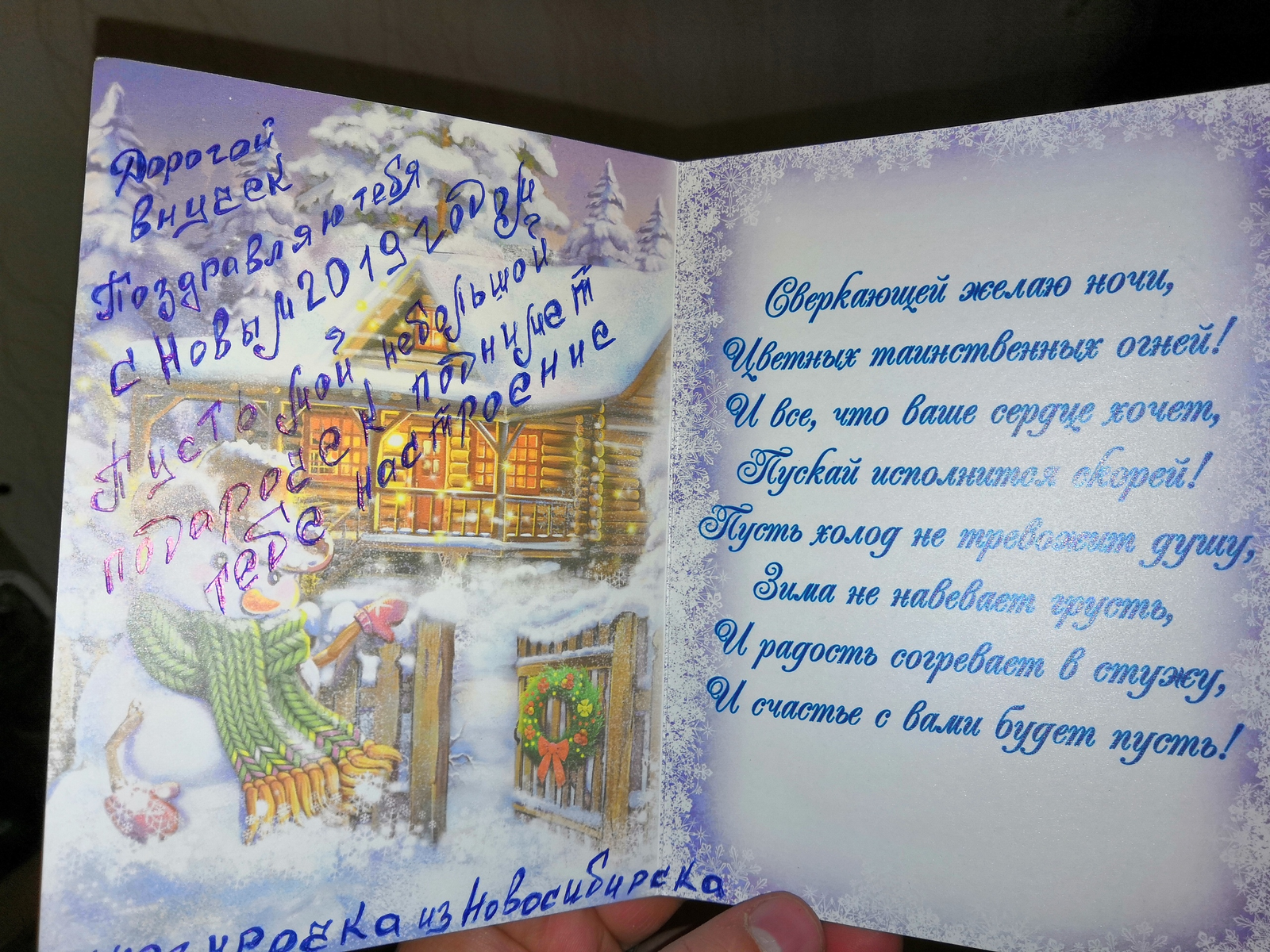 A gift from a secret Snow Maiden from Novosibirsk - Gift exchange report, Secret Santa, New Year, Longpost, Gift exchange