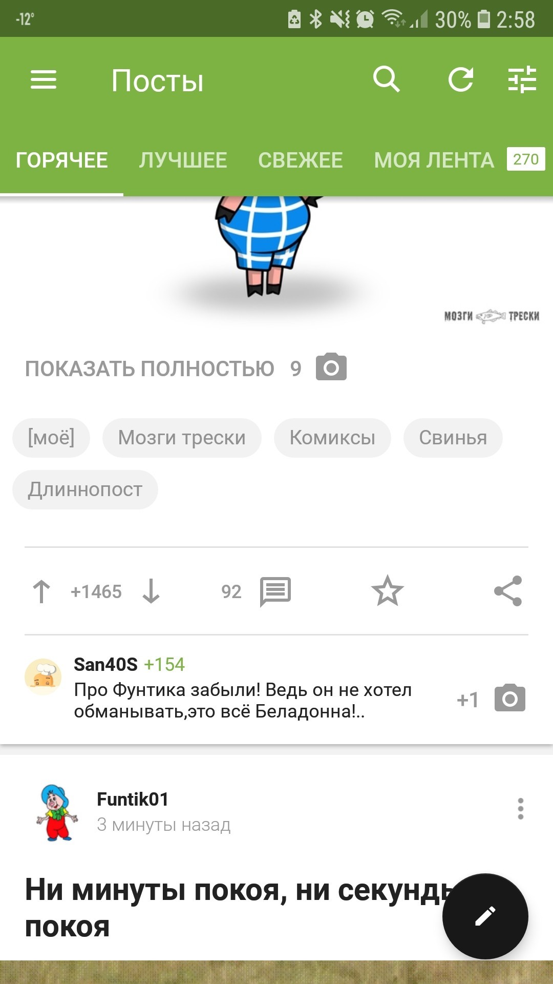 Чтоб Фунтика не забыли - Комментарии на Пикабу, Комментарии, Совпадение, Совпадение постов, Скриншот