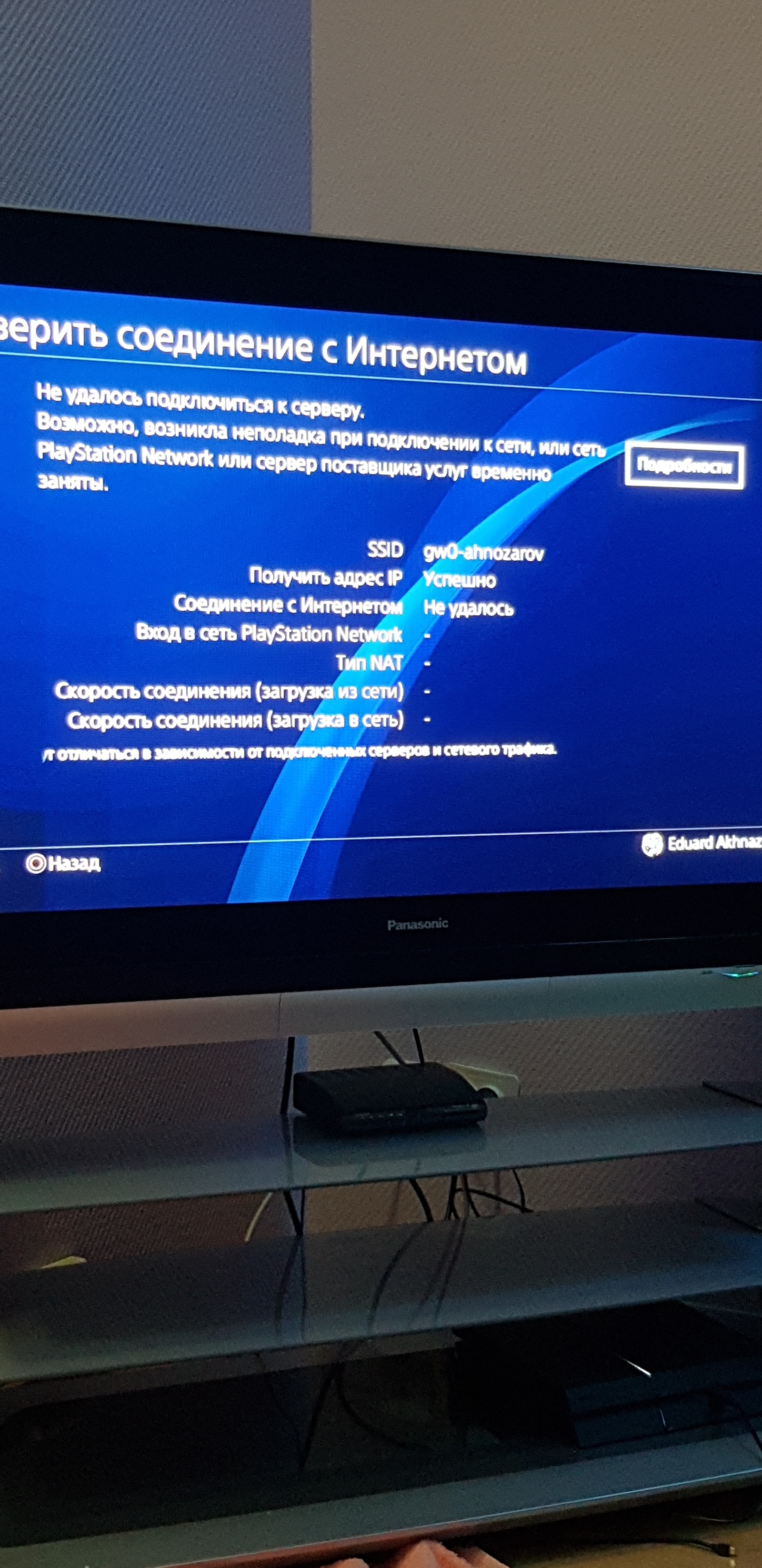 Проблемы с интернетом - Моё, Playstation 4, Геймеры, Компьютерная помощь, Без рейтинга, Длиннопост