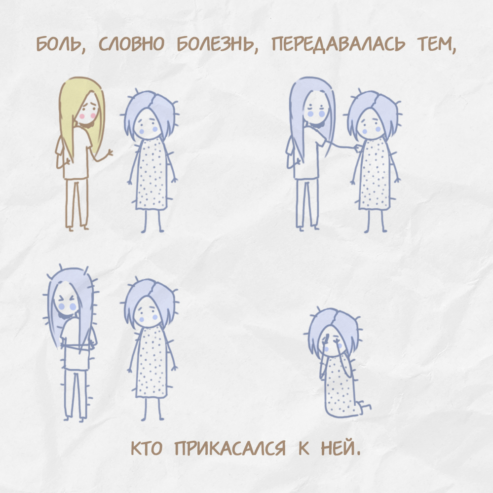 О любви (1) - Моё, Web-Comics pechenya_comics, Веб-комикс, Длиннопост