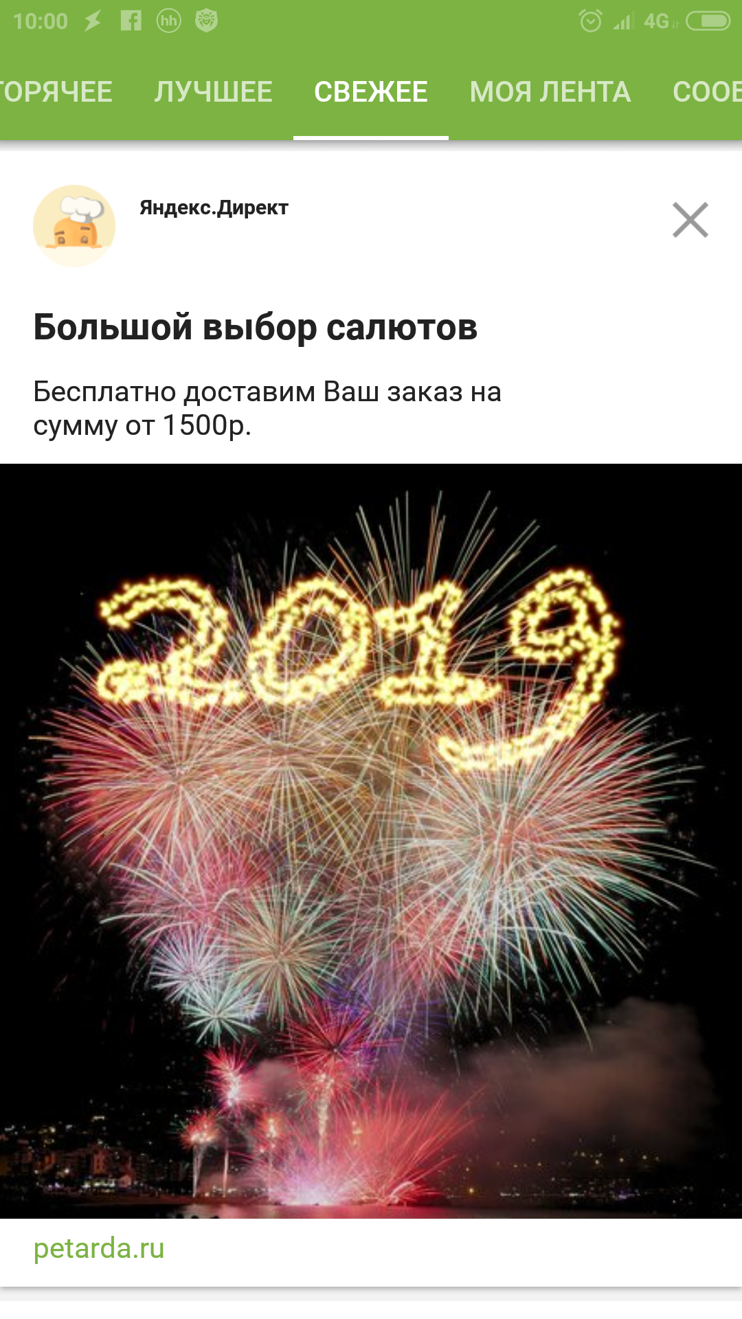 Yandex-Direct guessed right - Yandex Direct, Peekaboo, Firework, Longpost