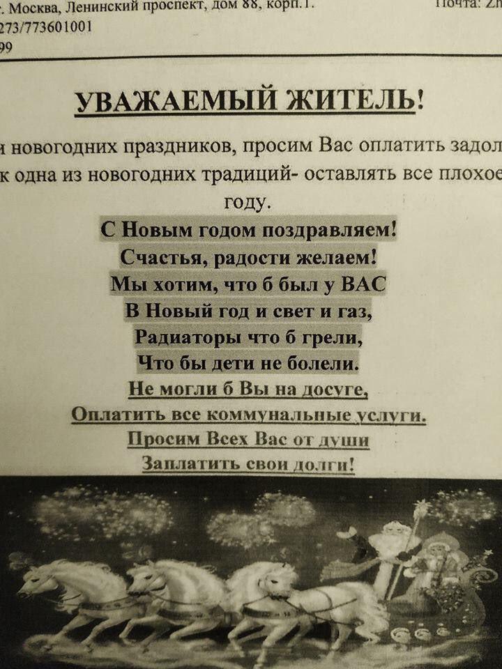 Dear pikabushniki! - Housing and communal services, Debt for utilities, Pick-up headphones, New Year