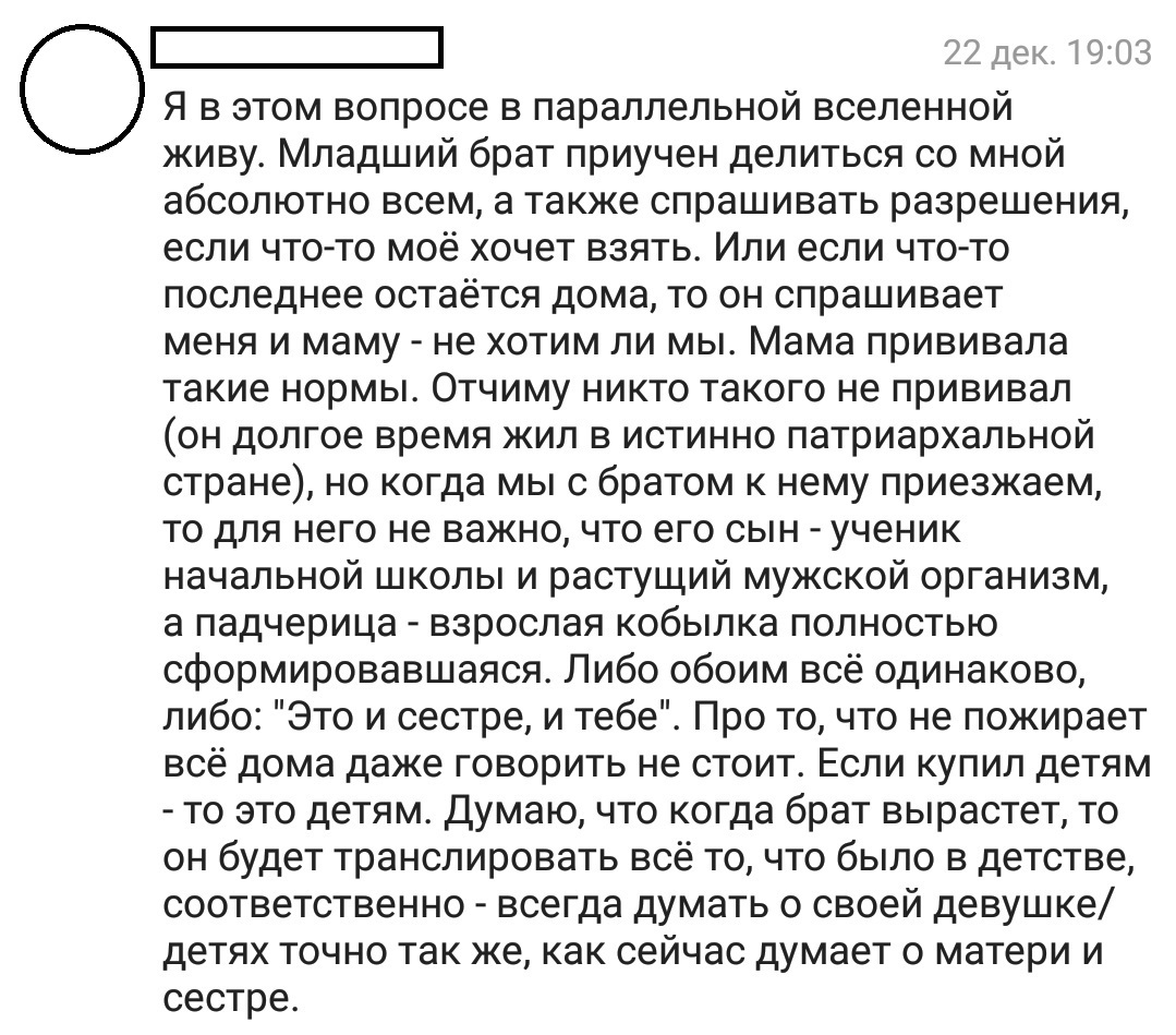 Родственник истории читать