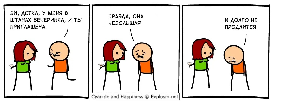 Ты приглашена - Комиксы, Cyanide and Happiness