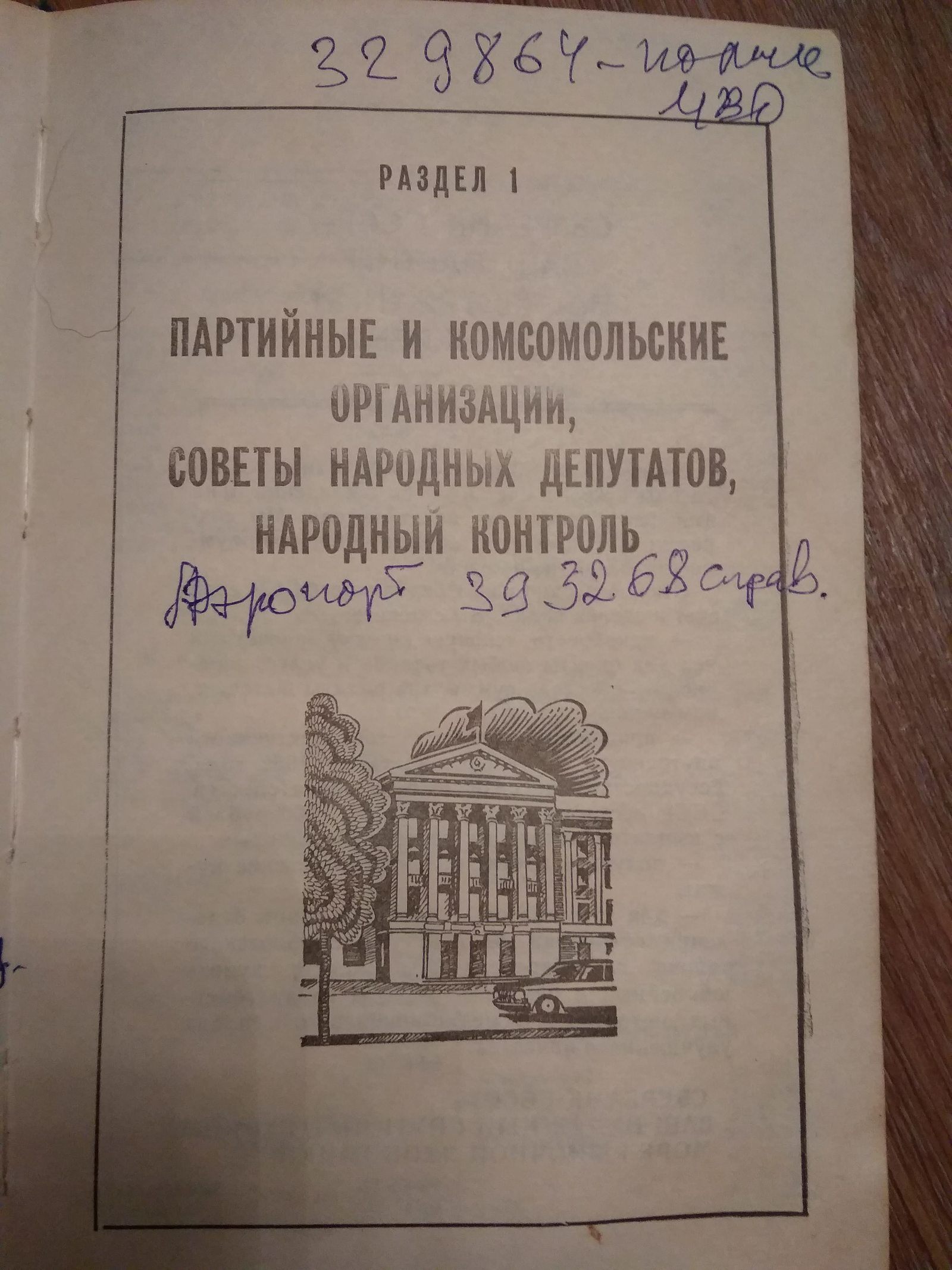 The deeds of days gone by - My, the USSR, Phonebook, Khabarovsk, Old man, Longpost